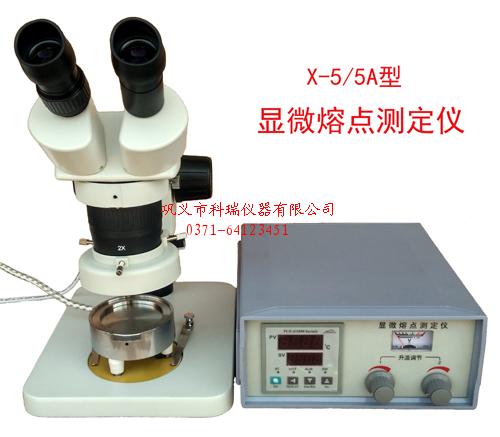 X-4A型顯微熔點測定儀,顯微熔點測定儀,顯微熔點儀